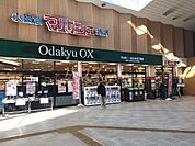 【スーパー】小田急OX渋沢店まで367ｍ