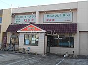 【ラーメン】ピリカ　新井店まで1695ｍ