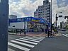 周辺：【ドラッグストア】どらっくぱぱす新江古田駅前店まで1039ｍ