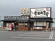 【和風料理】まいどおおきに食堂 幸田町食堂まで2044ｍ