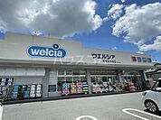 【ドラッグストア】ウエルシア佐倉王子台店まで690ｍ