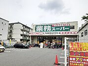 【スーパー】業務スーパー　南茨木店まで1343ｍ