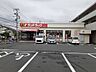 周辺：【ドラッグストア】サンドラッグ 南平店まで2247ｍ