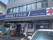 【書店】ブックスページワン大宮宮原店まで885ｍ