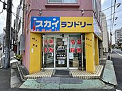 【コインランドリー】スカイランドリー　向島店まで517ｍ