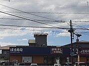 【寿司】はま寿司 茨木新和町店まで2135ｍ