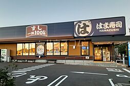 [周辺] 【寿司】はま寿司　武蔵野八幡町店まで1772ｍ