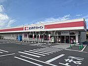 【ドラッグストア】ココカラファイン 為当店まで1657ｍ
