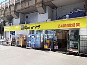 【スーパー】肉のハナマサ　秋葉原店まで2245ｍ