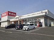 【ドラッグストア】V・drug 新城店まで923ｍ