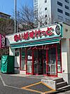 【スーパー】まいばすけっと　横浜駅西店まで1038ｍ