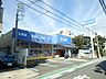 周辺：【ドラッグストア】ハックドラッグ上大岡大久保店まで1276ｍ