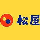 【ファーストフード】松屋 大国町店まで574ｍ