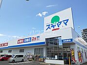 【ドラッグストア】ドラッグスギヤマ　古知野店まで1451ｍ