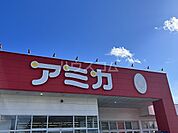【スーパー】アミカ 豊川店まで1869ｍ