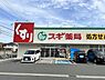 周辺：【ドラッグストア】スギドラッグ 豊川野口店まで538ｍ