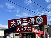【中華料理】大阪王将 茨木豊原店まで402ｍ