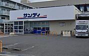 【スーパー】サンディ 門真速見店まで663ｍ