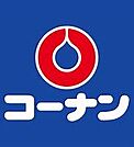 【ホームセンター】ホームセンターコーナン 大東新田店まで1164ｍ
