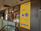 【ファーストフード】松屋まで530ｍ