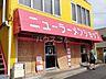 周辺：【ラーメン】ニューラーメンショップまで727ｍ