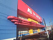 【家電製品】ケーズデンキ 入間店まで1313ｍ