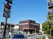【スーパー】マルエツ 大久保駅前店まで902ｍ