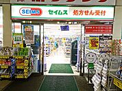 【ドラッグストア】ドラッグセイムス飯能ペペ南口店まで3523ｍ