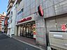 周辺：【ファーストフード】ほっともっと 川崎追分店まで284ｍ