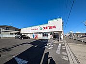 【ドラッグストア】スギドラッグ　柏森店まで1090ｍ