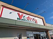 【ドラッグストア】Vdrug牛田店まで492ｍ