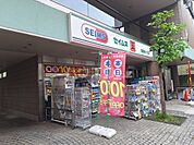 【ドラッグストア】セイムス聖蹟桜ヶ丘店まで349ｍ