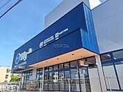 【スーパー】ビッグ・エー 日野南平店まで259ｍ