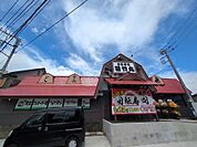 【寿司】若竹丸 茅ヶ崎店まで846ｍ