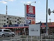 【ドラッグストア】ウエルシア薬局　町田木曽店まで1621ｍ