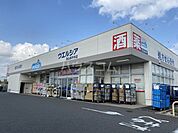 【ドラッグストア】ウエルシア 流山西平井店まで353ｍ