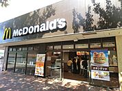 【ファーストフード】マクドナルド 高尾ダイエー店まで1396ｍ