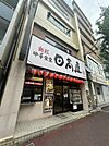 【中華料理】日高屋 北松戸店まで40ｍ
