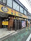 【居酒屋】しちりん馬橋店まで1603ｍ