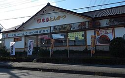[周辺] 【和風料理】東京とんかつ杉戸店まで1188ｍ