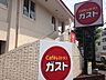 周辺：【ファミリーレストラン】ガスト 溝の口店まで1597ｍ