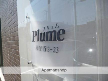 Ｐｌｕｍｅ裏参道2－23 101｜北海道札幌市中央区南二条西２３丁目(賃貸マンション1LDK・1階・36.11㎡)の写真 その19