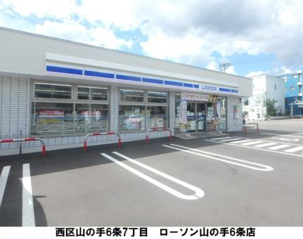 画像14:ローソン札幌山の手6条店(コンビニ)まで481m