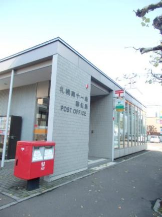 画像18:札幌南十一条郵便局(郵便局)まで168m