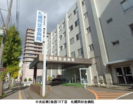 画像18:札幌同交会病院(病院)まで377m
