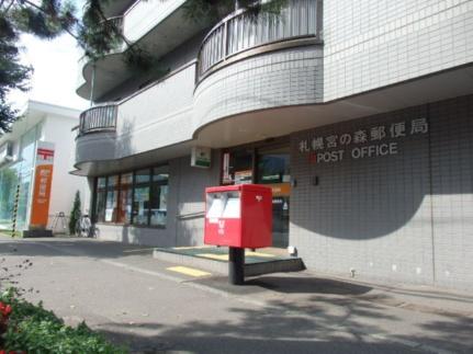 画像18:札幌宮の森郵便局(郵便局)まで389m