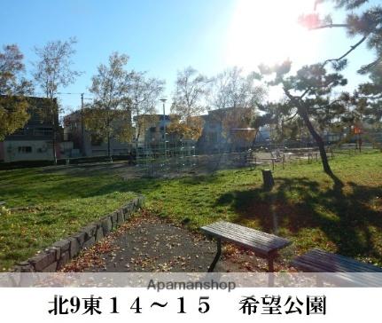画像17:希望公園(公園)まで237m