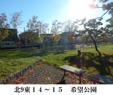画像17:希望公園(公園)まで205m