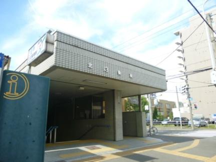 画像18:地下鉄東豊線　北13条東駅(その他周辺施設)まで135m