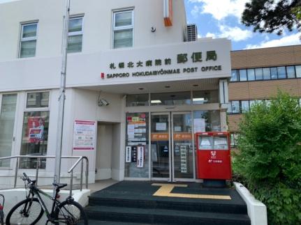 画像17:札幌北大病院前郵便局(郵便局)まで85m